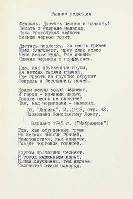 [Корректурный экземпляр]. Пастернак Б.Л. Поверх барьеров. Стихи разных лет. М.; Л.: Госиздат, 1929.